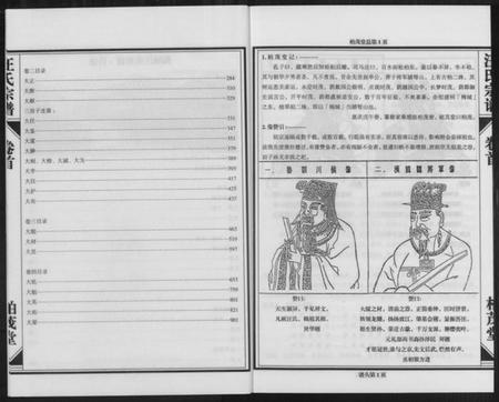 浙江汪氏族谱-梅城汪氏宗谱 [4卷首1卷].pdf电子版插图3