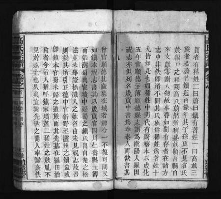 湖北高氏族谱-高氏宗谱 [18卷,首3卷](别名：高氏四修族谱、Gao Shi Zong Pu、高氏宗谱).pdf电子版插图3