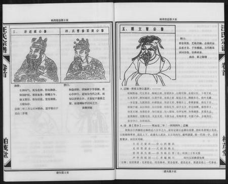 浙江汪氏族谱-梅城汪氏宗谱 [4卷首1卷].pdf电子版插图4