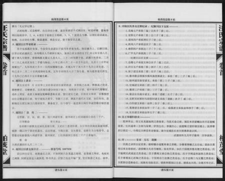 浙江汪氏族谱-梅城汪氏宗谱 [4卷首1卷].pdf电子版插图5