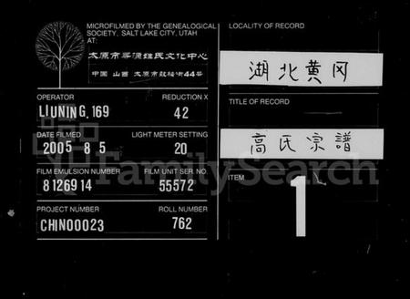 湖北高氏族谱-高氏宗谱 [42卷,首6卷](别名：楚黄高氏宗谱).pdf电子版插图4