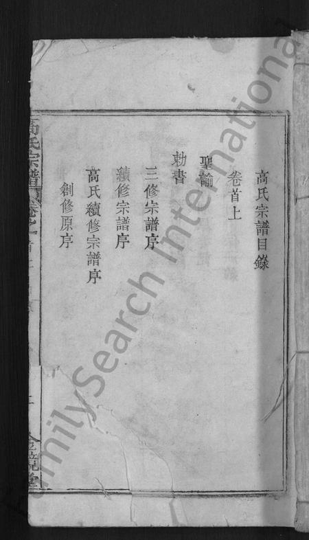 湖北高氏族谱-高氏宗谱 [7卷,首3卷](别名：高氏三修宗谱).pdf电子版