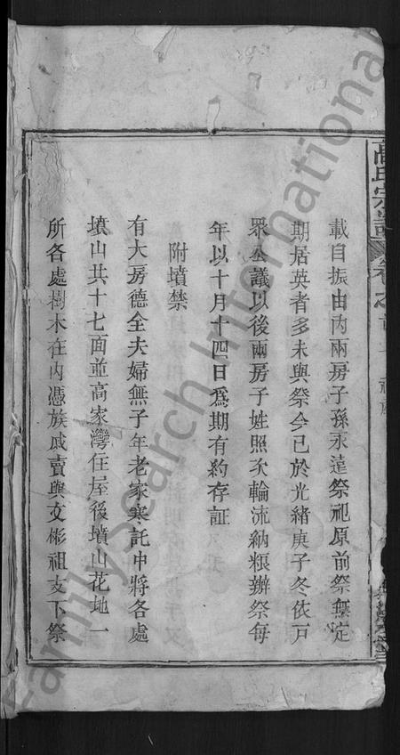 湖北高氏族谱-高氏宗谱 [7卷,首3卷](别名：高氏三修宗谱).pdf电子版插图1