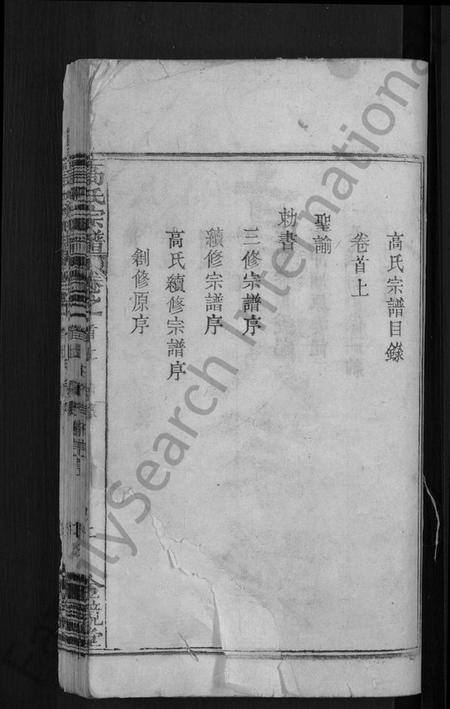 湖北高氏族谱-高氏宗谱 [7卷,首3卷](别名：高氏三修宗谱).pdf电子版插图3