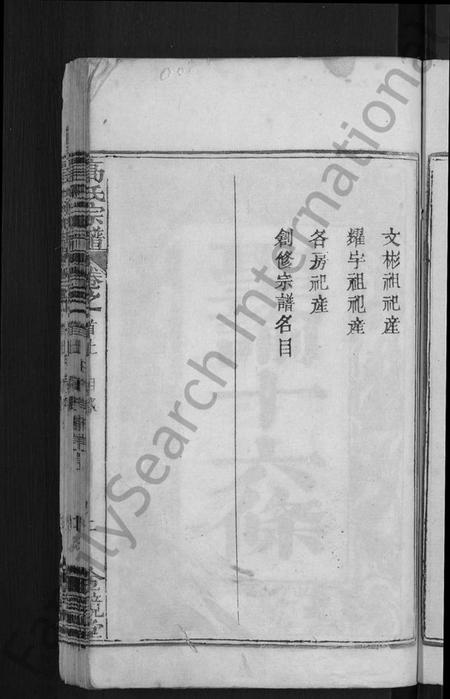 湖北高氏族谱-高氏宗谱 [7卷,首3卷](别名：高氏三修宗谱).pdf电子版插图5