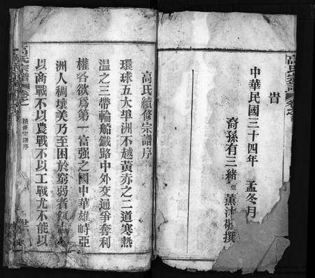 湖北高氏族谱-高氏宗谱[15卷,首3卷](别名：高氏谱牒、Gao Shi Zong Pu).pdf电子版插图4