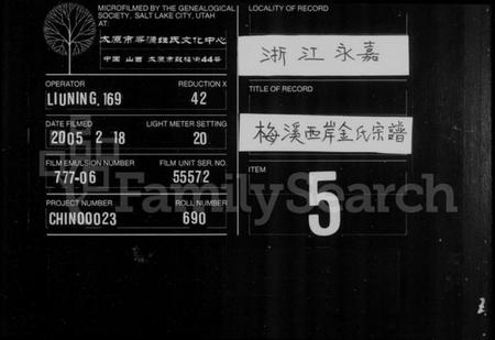 浙江金氏族谱-梅溪西岸金氏宗谱 [残卷].pdf电子版