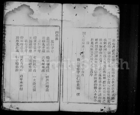 浙江金氏族谱-梅溪西岸金氏宗谱 [残卷].pdf电子版插图3