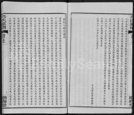 湖北高氏族谱-高氏家谱 [10卷,首2卷](别名：Gao Shi Jia Pu).pdf电子版插图3