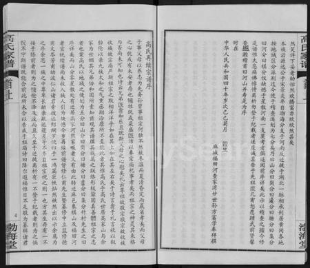 湖北高氏族谱-高氏家谱 [10卷,首2卷](别名：Gao Shi Jia Pu).pdf电子版插图4