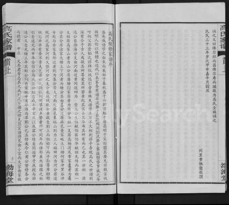 湖北高氏族谱-高氏家谱 [10卷,首2卷](别名：Gao Shi Jia Pu).pdf电子版插图5