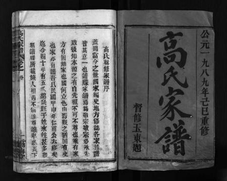 湖北高氏族谱-高氏家谱 [10卷,首2卷](别名：Gao Shi Jiapu).pdf电子版插图2