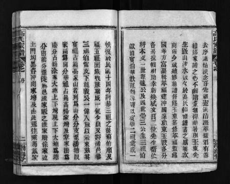 湖北高氏族谱-高氏家谱 [10卷,首2卷](别名：Gao Shi Jiapu).pdf电子版插图3