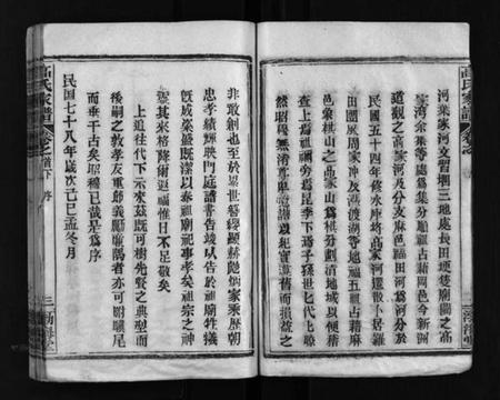 湖北高氏族谱-高氏家谱 [10卷,首2卷](别名：Gao Shi Jiapu).pdf电子版插图4