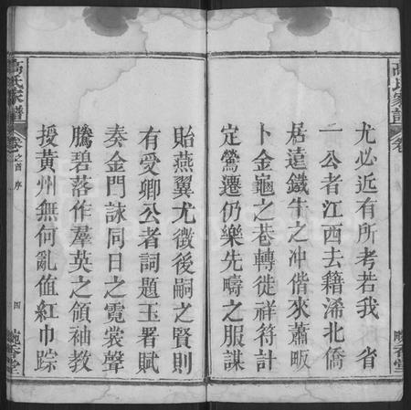 湖北高氏族谱-高氏家谱 [12卷,首末各1卷](别名：高氏家乘).pdf电子版插图4