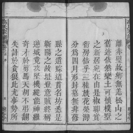 湖北高氏族谱-高氏家谱 [12卷,首末各1卷](别名：高氏家乘).pdf电子版插图5