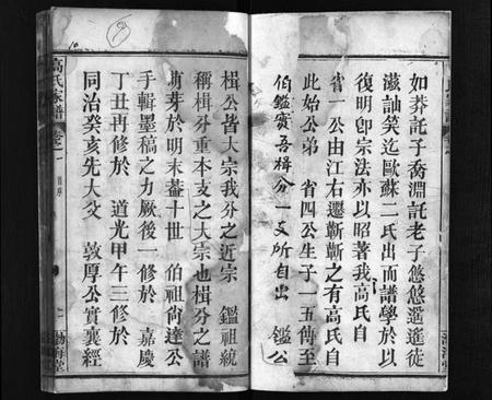 湖北高氏族谱-高氏家谱 [32卷](别名：高氏宗谱、Gao Shi Jia Pu).pdf电子版插图3