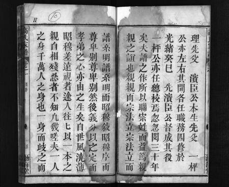 湖北高氏族谱-高氏家谱 [32卷](别名：高氏宗谱、Gao Shi Jia Pu).pdf电子版插图4