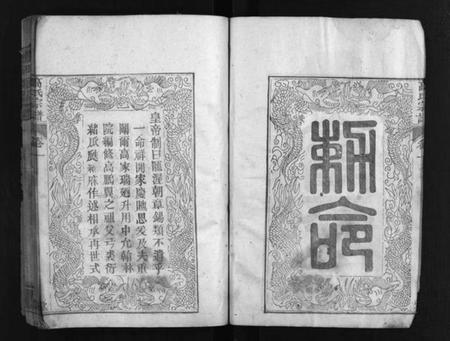 湖北高氏族谱-高氏族谱 [20卷](别名：高氏宗谱、Gao Shi Zu Pu).pdf电子版插图5