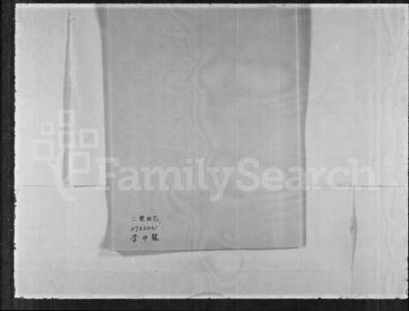 湖南李氏族谱-[李氏家谱].pdf电子版插图2