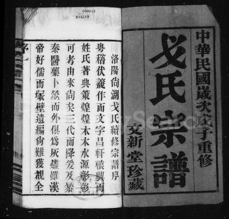 江苏戈氏族谱-戈氏宗谱 [16卷](别名：洛阳戈氏宗谱).pdf电子版插图2