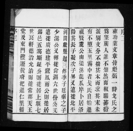 江苏戈氏族谱-戈氏宗谱 [16卷](别名：洛阳戈氏宗谱).pdf电子版插图4