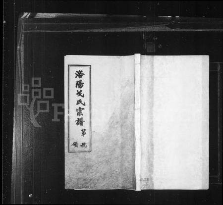 江苏戈氏族谱-戈氏宗谱 [16卷](别名：洛阳尚湖戈氏续修宗谱、洛阳戈氏宗谱、Ge Shi Zong Pu).pdf电子版