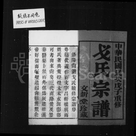 江苏戈氏族谱-戈氏宗谱 [16卷](别名：洛阳尚湖戈氏续修宗谱、洛阳戈氏宗谱、Ge Shi Zong Pu).pdf电子版插图3