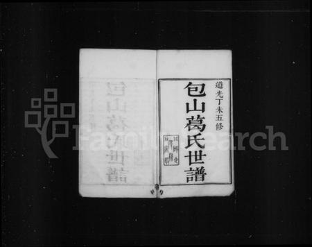 江苏葛氏族谱-包山葛氏世谱 [10卷](别名：包山葛氏五修世谱).pdf电子版插图2