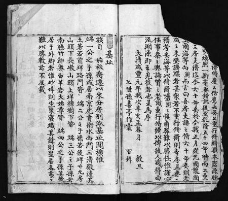 浙江林氏族谱-乐东大芙蓉林氏房谱 [不分卷].pdf电子版插图3