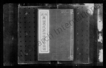 江苏葛氏族谱-洞庭东山葛氏宗谱(别名：葛氏宗谱、洞庭东山葛氏四修宗谱).pdf电子版插图3