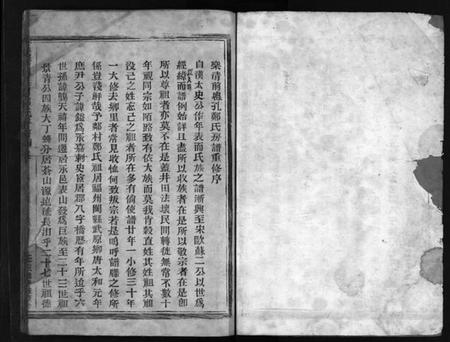 浙江郑氏族谱-乐清卓㠘南郑氏房谱 [不分卷].pdf电子版插图2