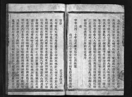 浙江郑氏族谱-乐清卓㠘南郑氏房谱 [不分卷].pdf电子版插图3