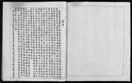 浙江黄氏族谱-乐清市雁荡镇殿东黄氏宗谱总谱 [不分卷].pdf电子版插图3