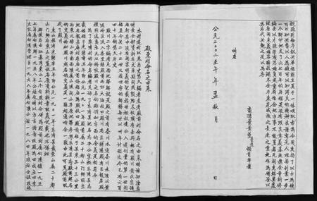 浙江黄氏族谱-乐清市雁荡镇殿东黄氏宗谱总谱 [不分卷].pdf电子版插图4