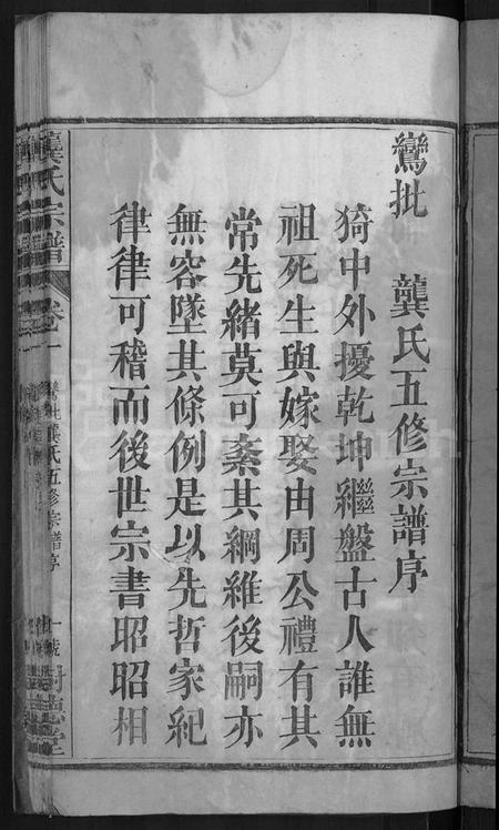 湖北龚氏族谱-龚氏宗谱 [18卷](别名：Gong Shi Zong Pu、龚氏宗谱).pdf电子版插图3