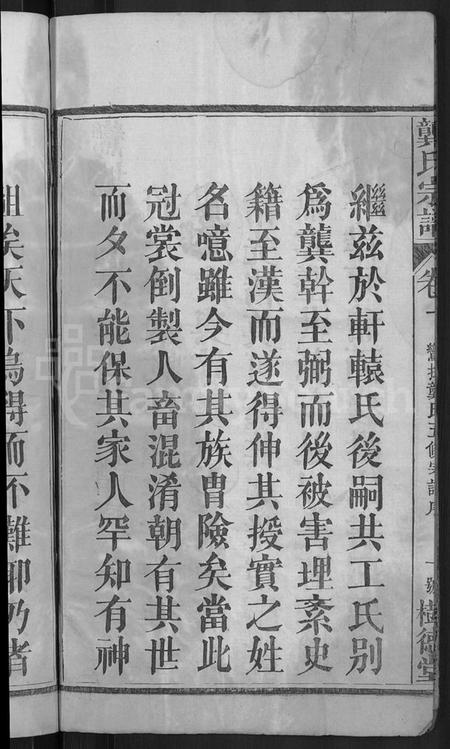 湖北龚氏族谱-龚氏宗谱 [18卷](别名：Gong Shi Zong Pu、龚氏宗谱).pdf电子版插图4