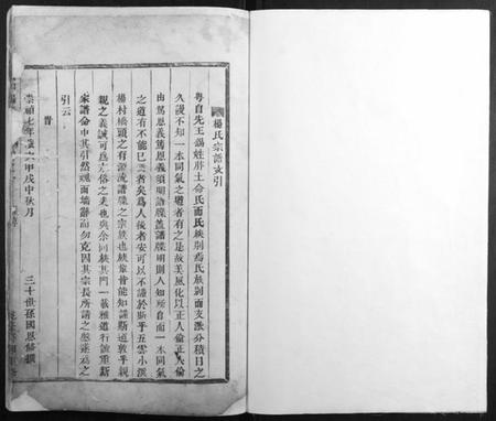 浙江杨氏族谱-桥川杨氏宗谱[3卷].pdf电子版插图1