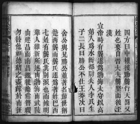湖北龚氏族谱-龚氏宗谱 [27卷,含首1卷](别名：Gong Shi Zong Pu、龚氏宗谱).pdf电子版插图3