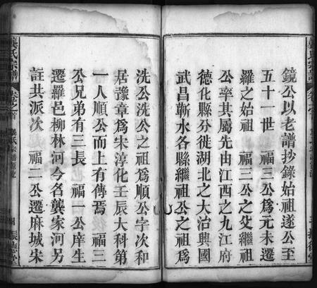 湖北龚氏族谱-龚氏宗谱 [27卷,含首1卷](别名：Gong Shi Zong Pu、龚氏宗谱).pdf电子版插图5