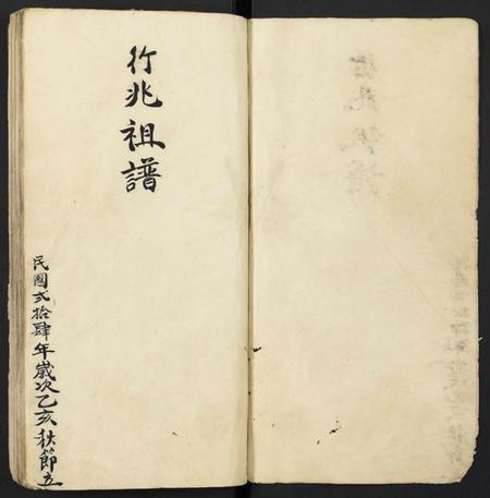 湖南林氏族谱-[林氏]竹兆祖家谱.pdf电子版插图1