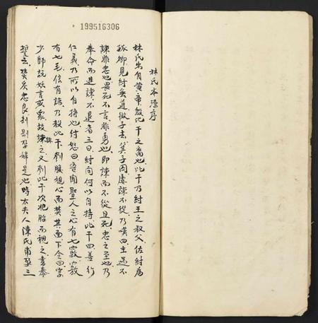 湖南林氏族谱-[林氏]竹兆祖家谱.pdf电子版插图2