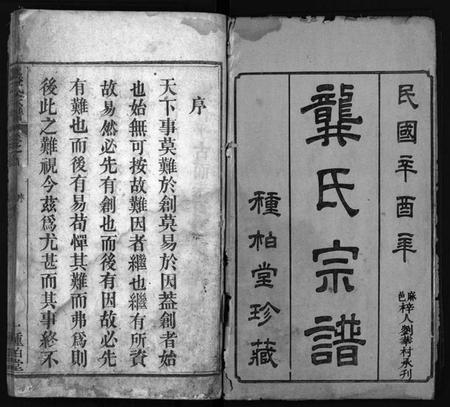 湖北龚氏族谱-龚氏宗谱 [27卷,首3卷](别名：Gong Shi Zong Pu、龚氏宗谱).pdf电子版插图2