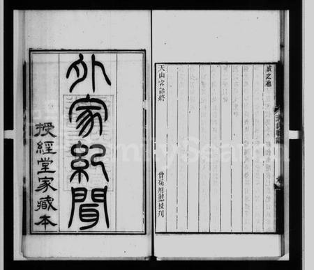 江苏龚氏洪氏族谱-外家纪闻(洪北江全集).pdf电子版插图1