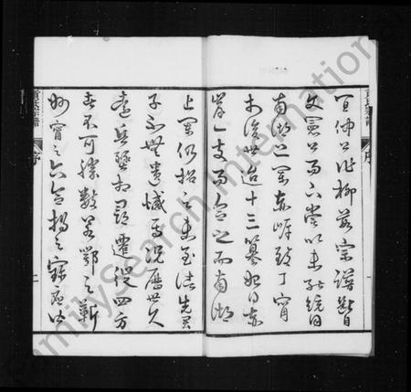 江苏贡氏族谱-贡氏宗谱 [73卷,首3卷,续1卷](别名：丹阳柳茹贡氏宗谱).pdf电子版插图3