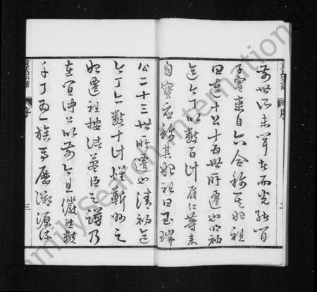 江苏贡氏族谱-贡氏宗谱 [73卷,首3卷,续1卷](别名：丹阳柳茹贡氏宗谱).pdf电子版插图4