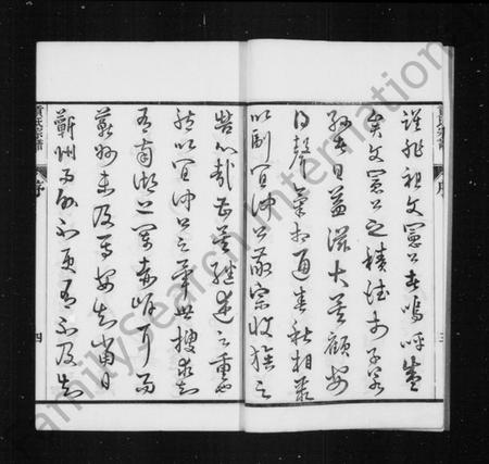 江苏贡氏族谱-贡氏宗谱 [73卷,首3卷,续1卷](别名：丹阳柳茹贡氏宗谱).pdf电子版插图5