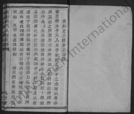 浙江史氏族谱-横街史氏人房支谱.pdf电子版插图1