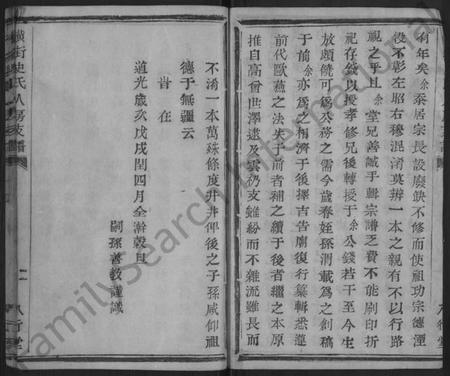 浙江史氏族谱-横街史氏人房支谱.pdf电子版插图2