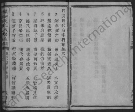 浙江史氏族谱-横街史氏人房支谱.pdf电子版插图3